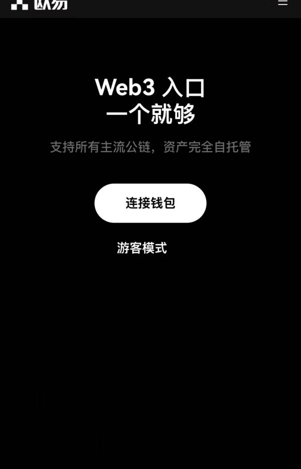 2025欧易交易所网页版登录入口(选择合适的交易所App)