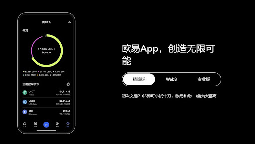 欧易交易平台app(功能强大的交易所客户端)