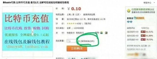 最早淘宝比特币交易图，淘宝比特币交易的历史背景