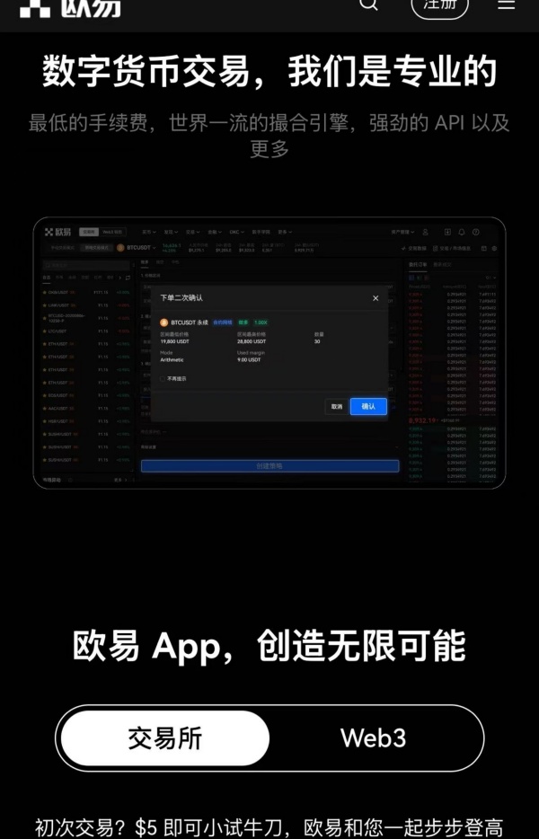 欧交易所app(加密资产交易平台优势对比)