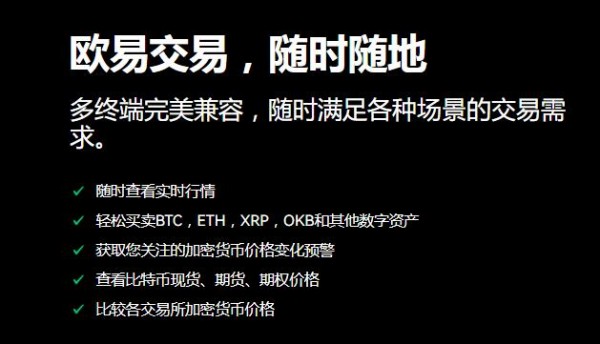 欧易和欧易app下载-实时监控资金安全(V6.17.35)