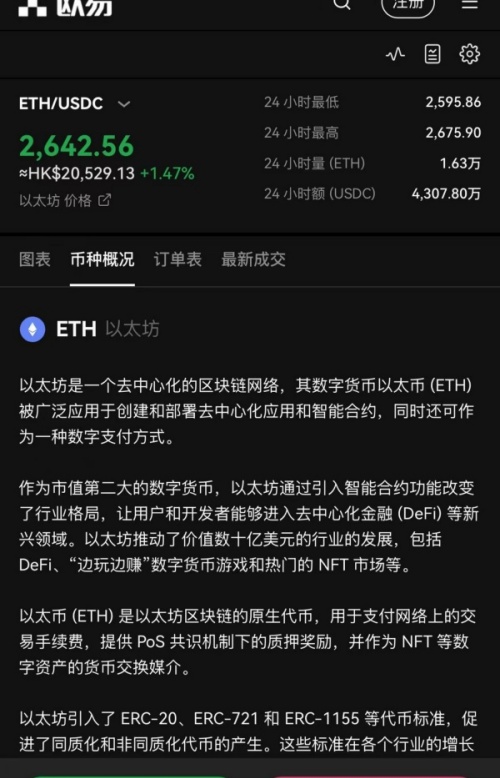 ok交易所app官网下载(行情数据一手掌握)