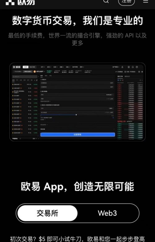 2025欧易app官网(加密货币交易所贴心客户端)