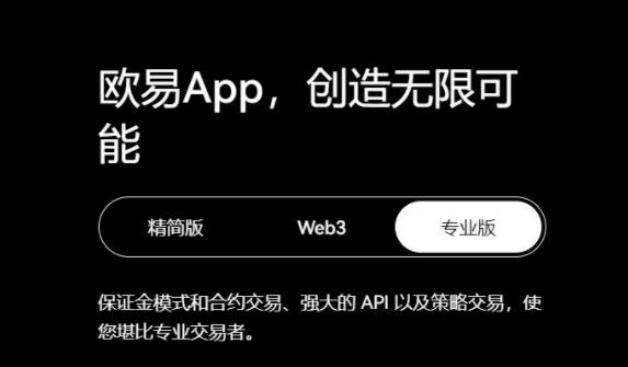 欧意交易平台app下载 欧意交易所免费下载v6.13