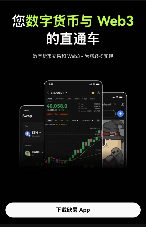 欧易交易所app电脑版pc端最新版(简单操作界面)