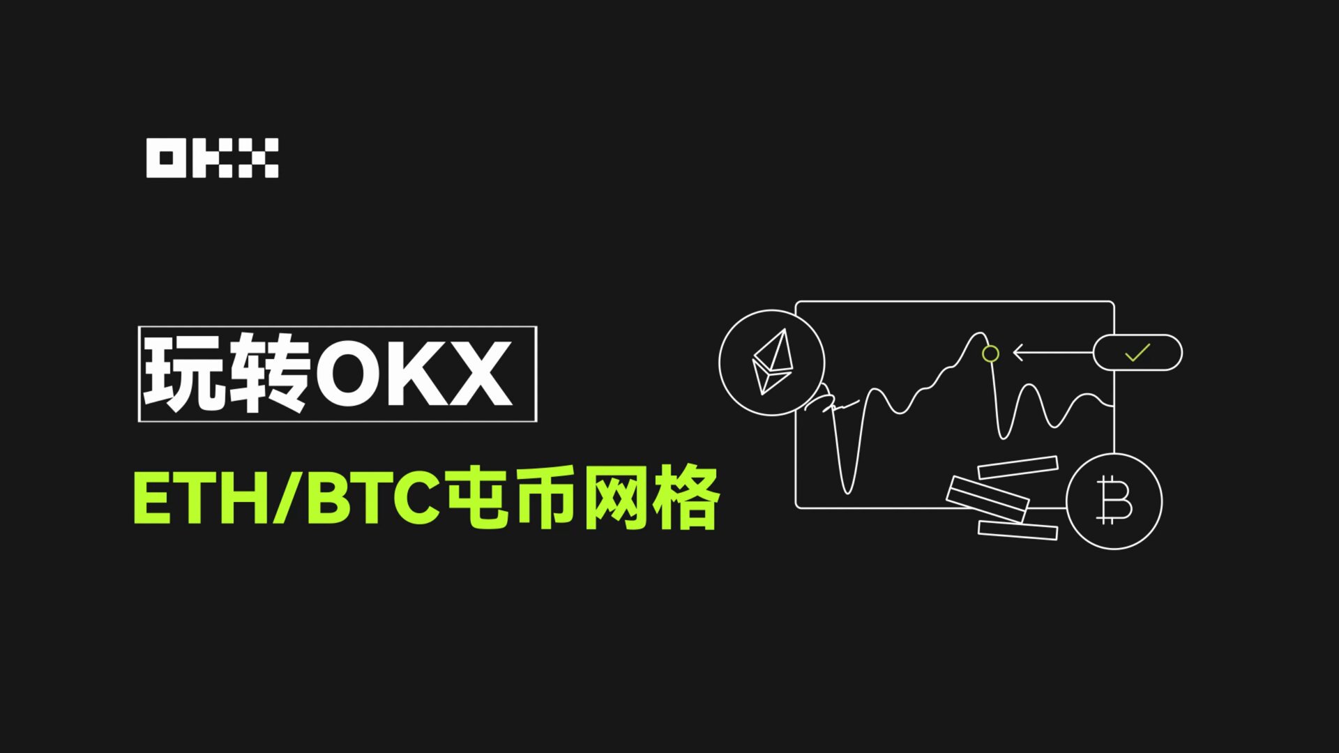 okx电脑版官网下载(加密货币交易所的优劣)